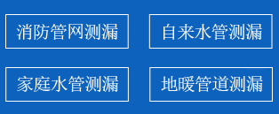 杏花岭区暗管漏水检测
