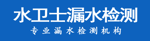 杏花岭区暗管漏水检测